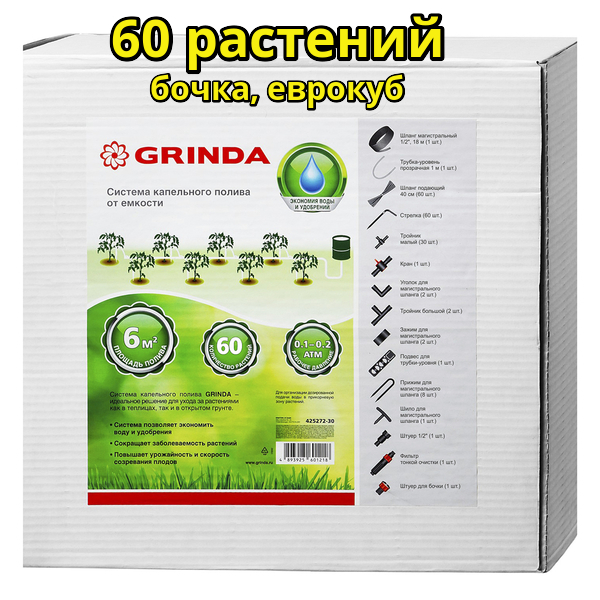 Капельный полив от емкости GRINDA 425272-60